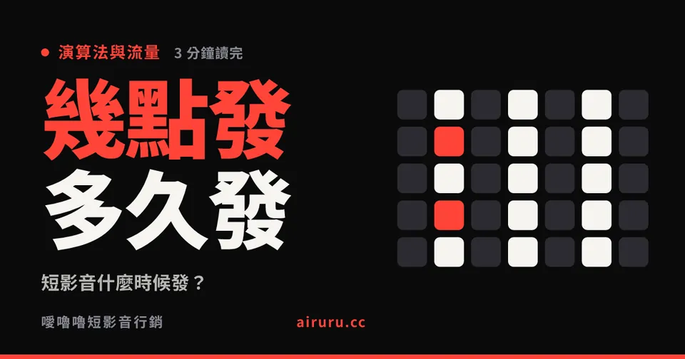 短影音什麼時候發?多久發一次?用後台數據而不是通用建議
